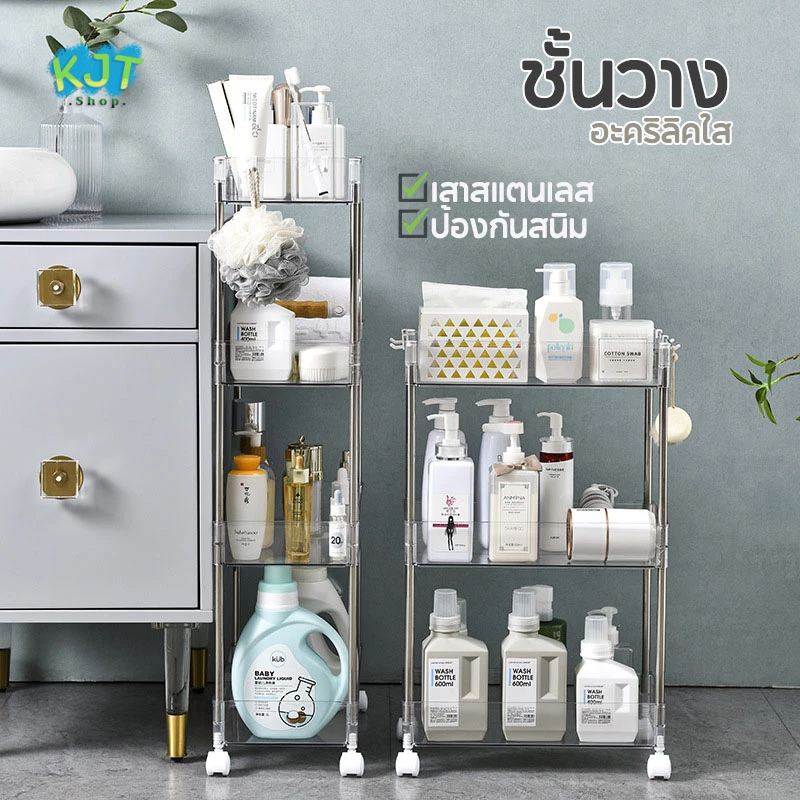 KJT พร้อมส่ง ชั้นวางของ ✅ วางของในห้องน้ำ มีล้อเคลื่อนที่ได้สดวก เก็บของแบบโปร่งใส อะคริลิคใส shelf รถเข็นเก็บของ