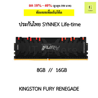 แรม Kingston Fury Renegade RGB 8GB 16GB BUS 3200 ประกัน Synnex Life time  (Ram fury renegade 8GB 16GB Bus 3200 ddr4