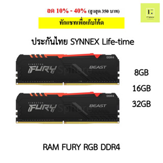 แรม Kingston Fury RGB 8GB 16GB 32GB BUS 2666 3200 ประกัน Synnex Life time  Ram fury rgb ddr4