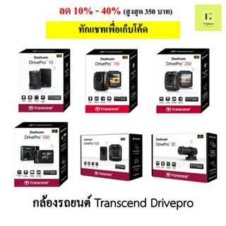 กล้องติดรถยนต์ Transcend DrivePro พร้อม Micro SDcard 10 110 250 550 620 20