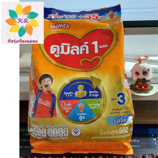 DUMEX ดูเม็กซ์ ดูมิลค์ 3 คอมพลีตแคร์ ขนาด550 กรัม /ซอง รสจืด,วานิลลา,น้ำผึ้ง