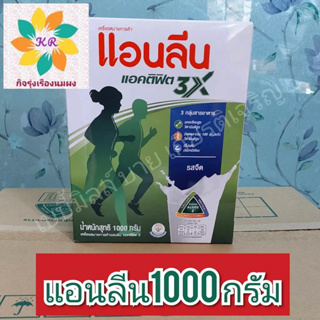 แอนลีน แอคติฟิตx3 ขนาด1,000 กรัม_รสจืด​ exp.12-10-24  อย.10-3-04232-1-0307