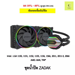 ชุดน้ำปิด ZADAK Spark AIO lite liquid cooler LGA1150, LGA 1151, LGA 1152, LGA 1155, LGA 1156, LGA 1366, LGA 2011, LGA 20