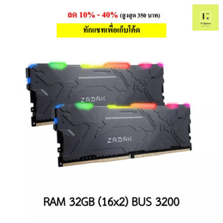 Ram 32GB BUS3200 DDR4 (แรม Zadak MOAB RGB DDR4 3200 32GB (16GB x 2)) ประกันตลอดอายุการใช้งาน