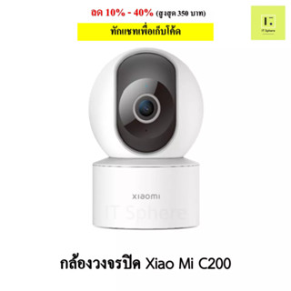 [ศูนย์ไทย ประกัน 1ปี]  กล้องวงจรปิด Xiaomi C200 2MP wifi 360 องศา กล้องวงจรปิดภายใน (Global Version)