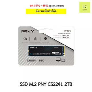 SSD 2TB M.2 GEN4 NVMe PNY (SSD PNY CS2241 NVMe 4x4) ของใหม่ มือ1 ประกัน 5 ปี