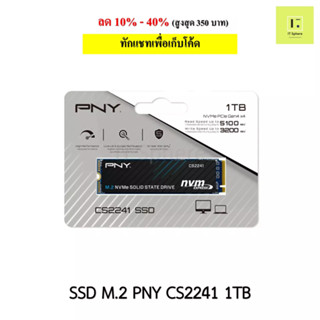 SSD 1TB M.2 GEN4 NVMe PNY (SSD PNY CS2241 NVMe 4x4) ของใหม่ มือ1 ประกัน 5 ปี