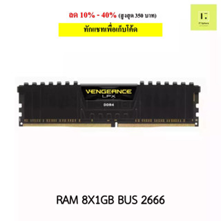 แรม VENGEANCE LPX 8GB Bus 2666 DDR4 สีดำ (VENGEANCE® LPX 8GB (1 x 8GB) DDR4 DRAM 2666MHz C16 Black : CMK8GX4M1A2666C16)