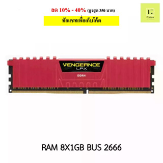 แรม VENGEANCE LPX 8GB Bus 2666 DDR4 สีแดง (VENGEANCE® LPX 8GB (1 x 8GB) DDR4 DRAM 2666MHz C16 Red : CMK8GX4M1A2666C16R)