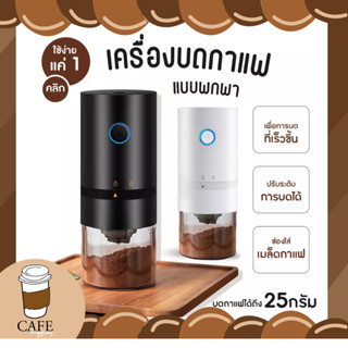 เครื่องบดกาแฟอัตโนมัติ เครื่องบดสมุนไพรบดเมล็ดถั่ว เครื่องบดกาแฟไฟฟ้าอเนกประสงค์ Electric grinders