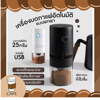 เครื่องชงกาแฟ  เครื่องบดกาแฟไฟฟ้าอเนกประสงค์ ที่บดกาแฟ บดกาแฟอัตโนมัติ บดเม็ดกาแฟ