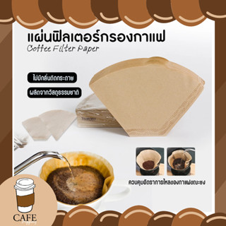 กระดาษดริปกาแฟ กระดาษกรองกาแฟดริปกาแฟ ที่กรองกาแฟ  Drip Coffee Paper Filter