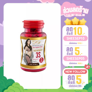 NEWWAY 3S Detox and Firm นิวเวย์ สามเอส ควบคุมน้ำหนัก กระชับสัดส่วน