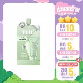 New package!! MILLE TONE UP BABY GREEN BASE SPF30PA++ มิลเล่ เบสเขียว (6g.)