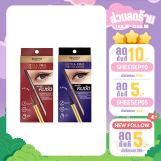 Browit Ultra Fine Eyeliner บราวอิท อัลตร้า ไฟน์ อายไลน์เนอร์ 0.01 mm 0.5g.