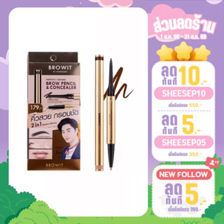 BROWIT บราวอิท เพอร์เฟ็คลี่ดีฟายด์บราวเพนซิลแอนด์คอนซีลเลอร์ (0.08g+0.05g)