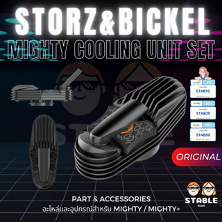 Storz&amp;Bickel Cooling Unit หัวไมตี้ Mighty และ Mighty+