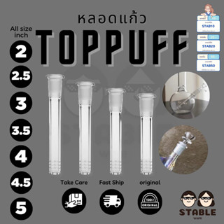 หลอดแก้ว Adaptor อะไหล่ แจกันแก้ว All size 2 / 2.5 / 3 / 3.5 / 4 / 4.5 / 5 inch