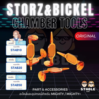 Storz&amp;Bickel Filling Chamber Tools สำหรับ Mighty / Mighty+ / Crafty+ /Crafty