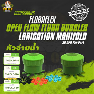 Floraflex หัวจ่ายน้ำ 8 สาย MULTI FLOW BUBBLER สำหรับระบบรดน้ำต้นไม้