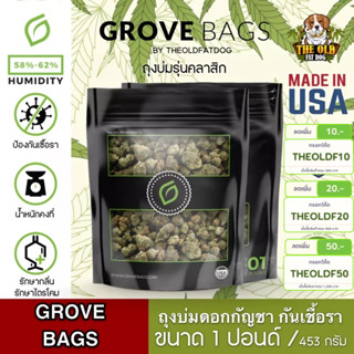 🌟  พร้อมส่งด่วน !!! ของแท้ 🌟 ถุงบ่ม Grove Bags TerpLoc 1lb Window ขนาด 1 ปอนด์ / 453 กรัม