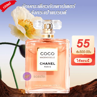 Chanel COCO Miss Coco 100ml กลิ่นหอมเข้มข้นและเข้มข้น