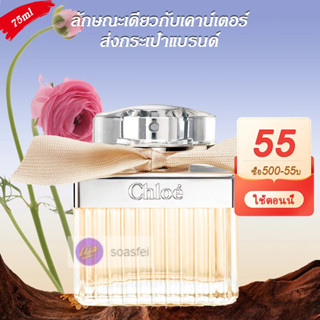 Chloe Eau de Parfum EDP 75 ml น้ำหอมผู้หญิง