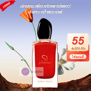 Giorgio Armani Si Passione EDP 100ml อาร์มานี น้ำหอมสตรี