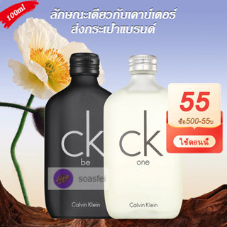 CK One / CK Be EDT100ml น้ำหอมผู้ชาย น้ำหอมผู้หญิง น้ำหอมติดทนนาน