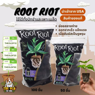 Root Riot ถุง original package สำหรับ ปักชำ เพาะเมล็ดนำเข้าจาก USA