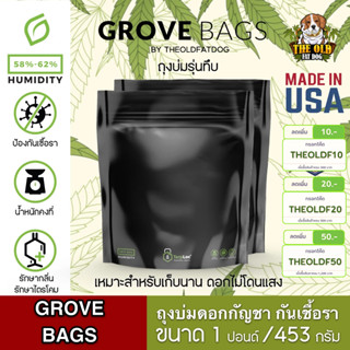 🌟  พร้อมส่งด่วน !!! ของแท้ 🌟 ถุงบ่มกัญชา Grove bags TerpLoc รุ่นทึบขนาด 1 ปอนด์ หรือ 113 กรัม