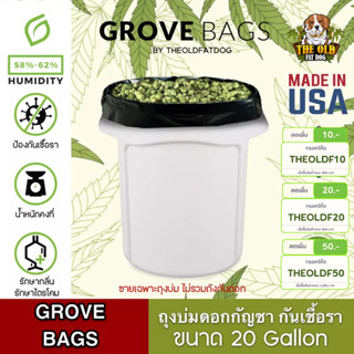 (20 Gallon) Grove bags ถุงบ่มสมุนไพร ถุงบ่ม Grove bag TerpLoc ขนาด 20 แกลลอน สีดำ