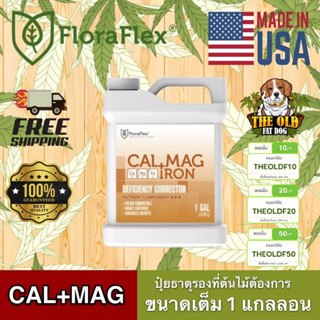 🌟 พร้อมส่งด่วน !!! ของแท้ 🌟 FloraFlex Calmag - CAL + MAG + IRON ปุ๋ยธาตุรอง แคลแม็คสูตรฟอร่าเฟล็ก ขนาดเต็ม 1 แกลลอน