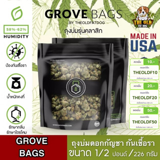 🌟  พร้อมส่งด่วน !!! ของแท้ 🌟 ถุงบ่มกัญชา Grove Bags TerpLoc Half Pound Window ขนาด 1/2 ปอนด์ หรือ 226 กรัม