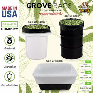 (All Size) Grove bags ถุงบ่มสมุนไพร ถุงบ่ม Grove bag TerpLoc ขนาด 20 แกลลอน, 27 แกลลอน,55 แกลลอน