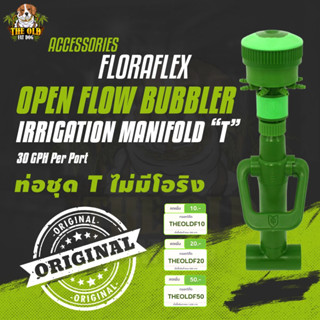 (ไม่มีโอริง) Floraflex QDPS หัวจ่ายน้ำ ขนาด 3/4" 8 สาย MULTI FLOW OPEN FLOW [T] สำหรับระบบรดน้ำต้นไม้