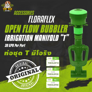 Floraflex QDPS หัวจ่ายน้ำ ขนาด 3/4" 8 สาย MULTI FLOW OPEN FLOW [T] สำหรับระบบรดน้ำต้นไม้