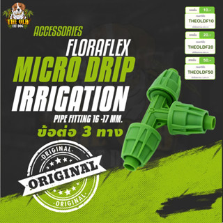 FloraFlex ข้อต่อ 3 ทาง Micro Drip Irrigation Pipe Fitting | 16-17mm TEE