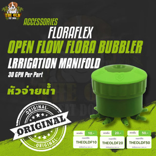 (ไม่มีโอริง) Floraflex หัวจ่ายน้ำ 8 สาย MULTI FLOW BUBBLER สำหรับระบบรดน้ำต้นไม้