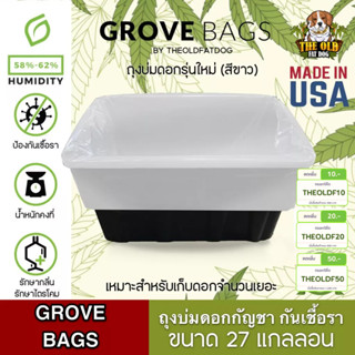 Grove bags ถุงบ่มกัญชา 27 แกลลอน Gallon Grove bag ถุงบ่มขนาดใหญ่ สีขาว