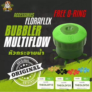 Floraflex หัวจ่ายน้ำ 8 สาย MULTI FLOW BUBBLER สำหรับระบบรดน้ำต้นไม้