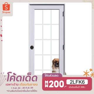 ประตูUPVC ภายใน กระจกเต็มบาน ECO-DOOR 15 LIGHT 80X200CM ขาว (แบบเจาะลูกบิด) (1 ชิ้น/คำสั่งซื้อ)