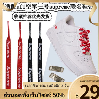 ☫เหมาะสำหรับ AF1 AIR FORCE ONE Supreme Joint เชือกผูกรองเท้าตัวอักษรสีดำและสีแดง aj1 พิมพ์เชือกผูกรองเท้าแนวโน้มทุกการแข