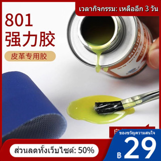 ℗┇♧801 กาวอเนกประสงค์หนังฟองน้ำกาวสีเหลืองพิเศษกาวยึดติดแน่นกาวพลาสติกโลหะ