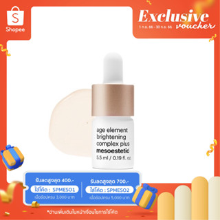 age element brightening complex plus 4 x 5.5 ml - ทรีทเม้นต์สูตรเข้มข้นอุดมด้วยด้วยวิตามินซีเข้มข้น 15%