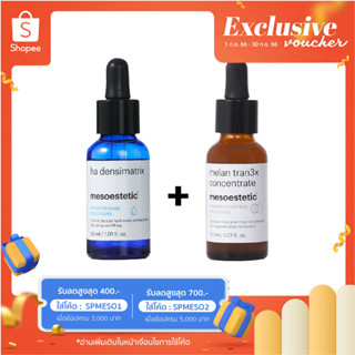 ha densimatrix 30ml. + melan tran3x intensive depigmenting concentrate 30 ml