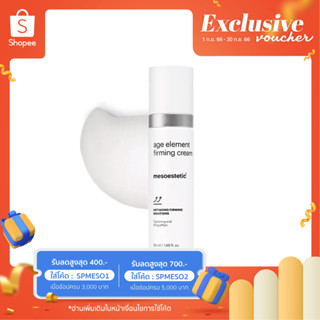 age element firming cream 50ml