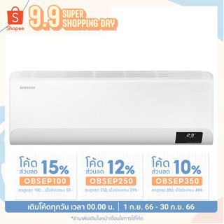 แอร์ติดผนัง INVERTER SAMSUNG ECO AR18TYHYBWKNST 17200BTU (1 ชิ้น/คำสั่งซื้อ)