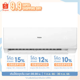 แอร์ติดผนัง HAIER WORRY FREE HSU-10CQAB03T 9200BTU