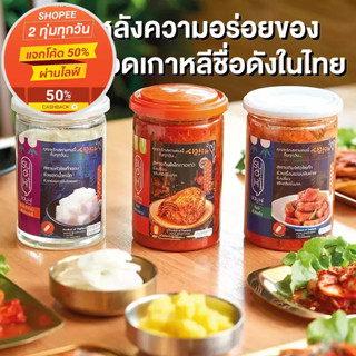 ใหม่!! กิมจิ กระปุก 500g เผักกาดขาว   กิมจิหัวไชเท้า  หัวไชเท้าดอง (สินค้านี้ไม่สามารถสั่งร่วมกับสินค้าอื่นได้)